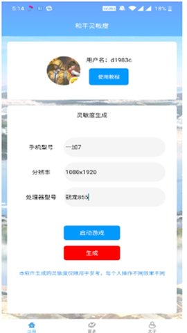 参数模拟器灵敏度